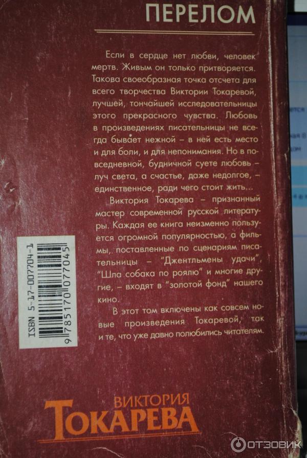 Книга Пять фигур на постаменте - Виктория Токарева фото