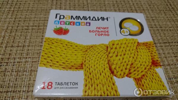 Граммидин Детский Таблетки Для Рассасывания Купить