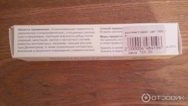 Контрактубекс Пластырь Купить В Москве В Наличии