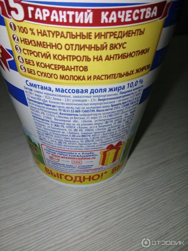 Калорийность Сметана 10% жирности «Домашняя». Foto 19