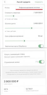 Рефинансирование в Сбербанке фото