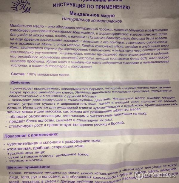 Масло ним инструкция по применению
