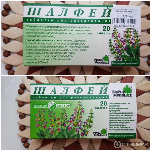 Пастилки Natur Produkt Шалфей фото