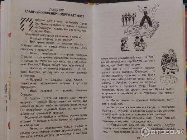 Путешествие голубой стрелы содержание для читательского. Джанни родари путешествие голубой стрелы франческо. путешествие голубой стрелы книга содержание. путешествие голубой стрелы оглавление. путешествие «голубой стрелы» джанни родари книга краткое содержание.