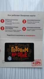 Бонусная карта "Бургер Кинг" фото