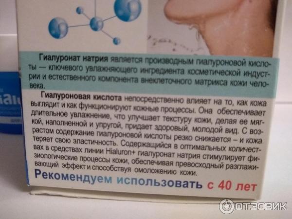 Крем для лица BelKosmex Hialuron+ 40+ Интенсивное увлажнение укрепление овала лица фото