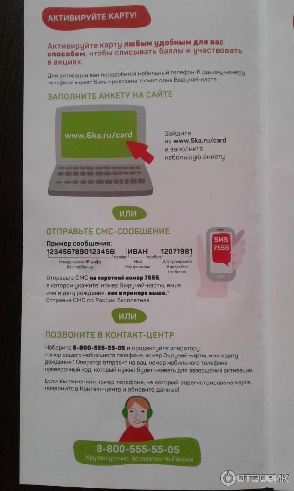 Как активировать карту пятерочка по смс. Активация карты Пятерочка через смс. Смс для активации карты Пятерочка. Как активировать карту Пятерочкк.