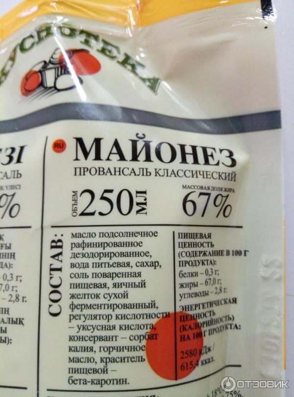 Майонез бжу на 100 грамм. Майонез вкуснотека. Майонез без углеводов. Пищевая ценность майонеза. Майонез марки.