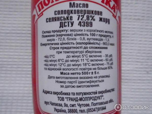 Масло сливочное крестьянское Полтавочка Гранд-Молпродукт фото