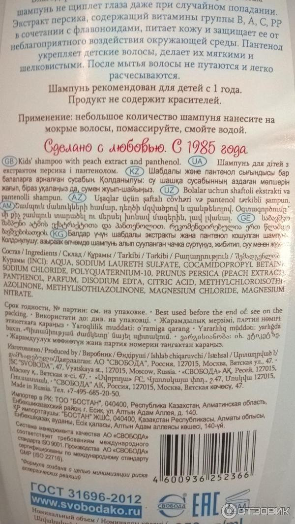 Шампунь гарньер детский. Тик так детский шампунь состав. Шампунь щиплет глаза. Пена для купания детская. Тик так детский шампунь состав.