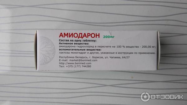 Амиодарон инъекции инструкция. Амиодарон. Ампула амиодарона. Амиодарон таблетки. Амиодарон суточная дозировка.