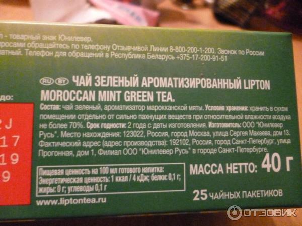 Сколько калорий в чае зеленом с сахаром. Калорийность чая. Энергетическая ценность зеленого чая. Калорийность зеленого чая. Зеленый чай калории без сахара.