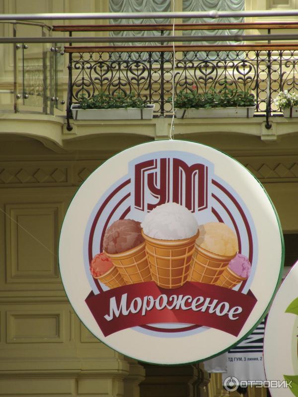 Московское Мороженое Где Купить