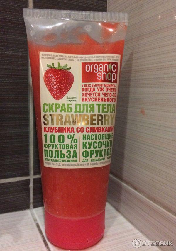 Organic Shop Скраб с клубникой