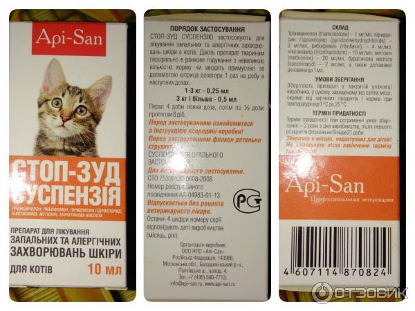 Стоп зуд для кошек