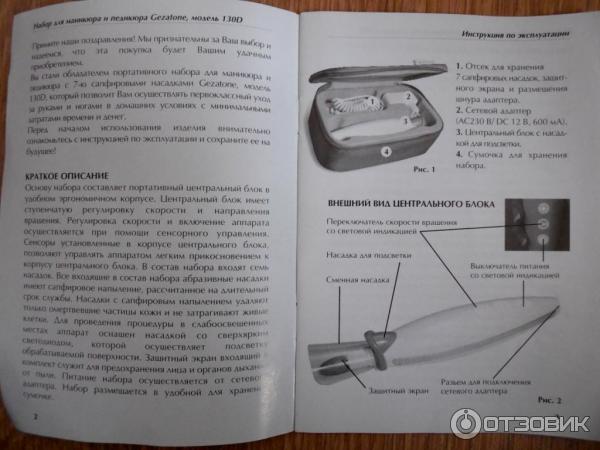 Аппарат для маникюра и педикюра Gezatone 130D