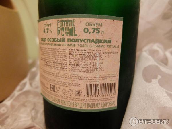 Сидр особый Pomme Royal фото