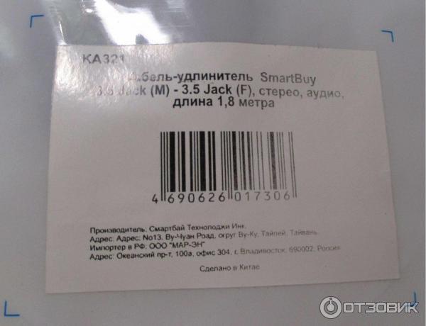 Кабель-удлинитель SmartBuy 3,5 Jack (M) - 3,5 Jack (F)