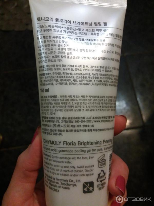 Пилинг-гель Tony Moly Floria Brightening Peeling Gel