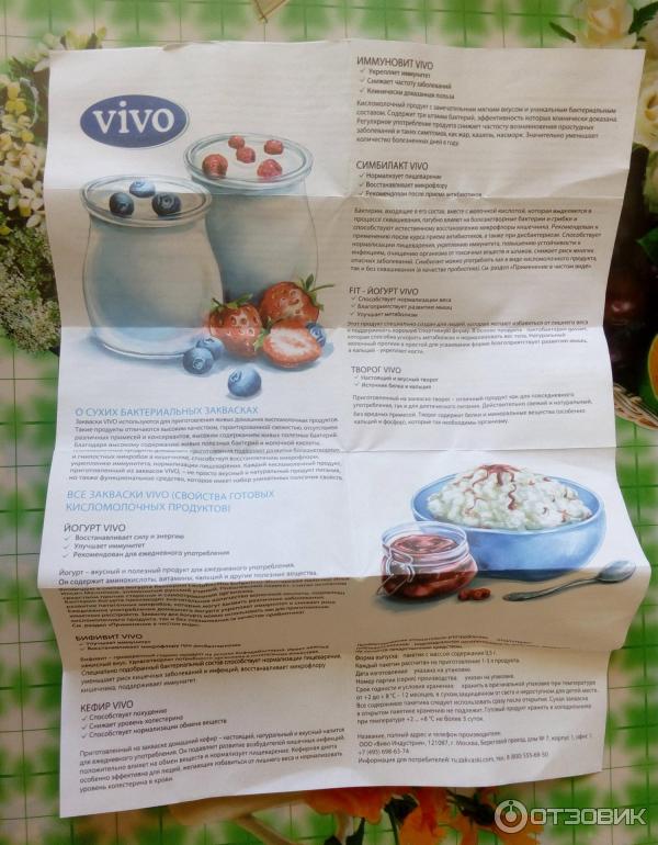 Закваски VIVO фото