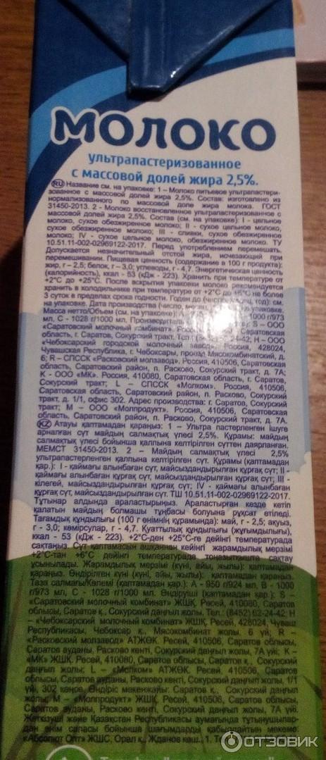 Молоко питьевое ультрапастеризованное Саратовский молочный комбинат Добрая буренка 2,5% фото