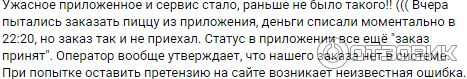 Это жалоба, встреченная мною на форуме о сервисе компании