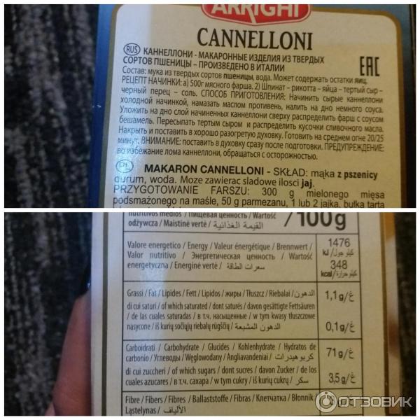 Макароны Cannelloni Arrighi фото