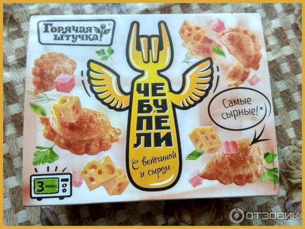 Чебупели Мясная галерея с ветчиной и сыром фото