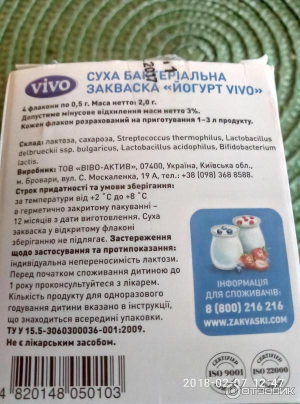 Закваска Vivo Йогурт фото