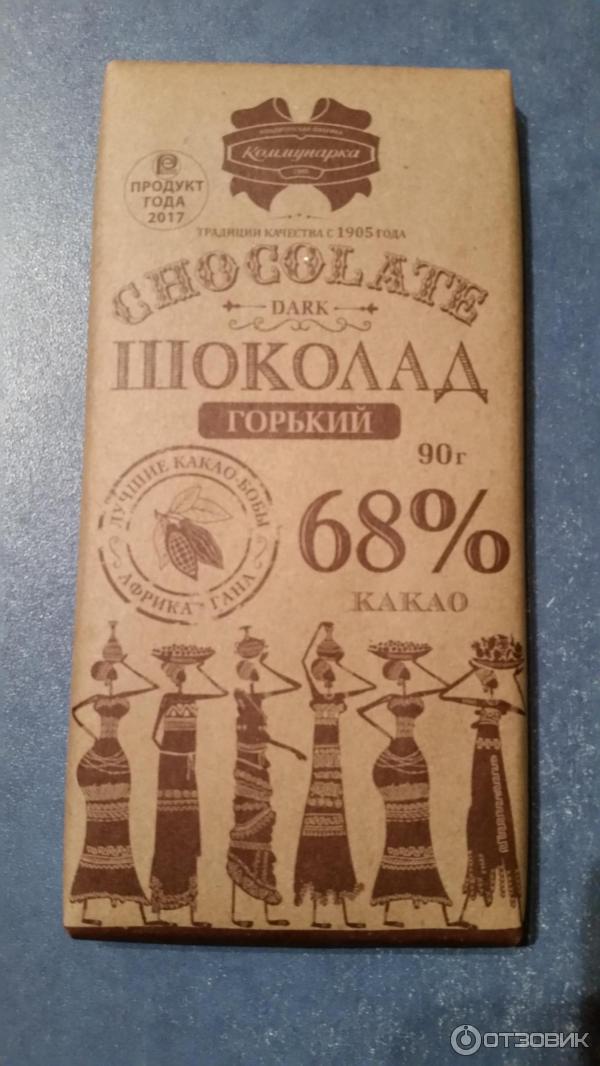 Шоколад коммунарка горький 68. Шоколад Горький Коммунарка 68% крафт 85г. Коммунарка шоколад шоколад Горький 68%. Шоколад Горький 20 гр 68% Коммунарка. Коммунарка шоколад Горький десертный.