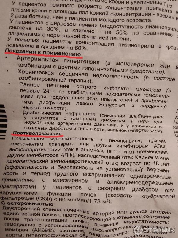 Лизиноприл инструкция от чего помогает таблетки. Таблетки от давления лизиноприл инструкция. Лизиноприл таблетки инструкция. Лизиноприл инструкция по применению. Лизиноприл показания.