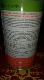 Смесь для повышения лактации "Млечный путь" фото