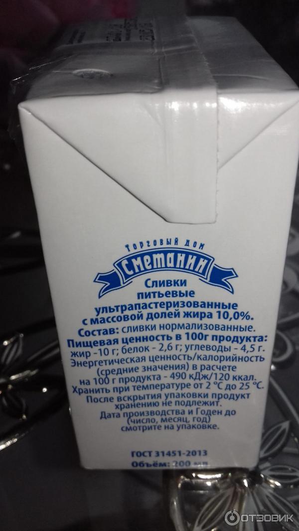 Сливки Сметанин 10% фото