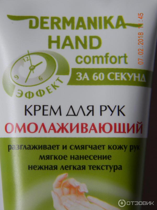 Омолаживающий крем для рук Dermanika Hand Comfort c маслом оливы фото