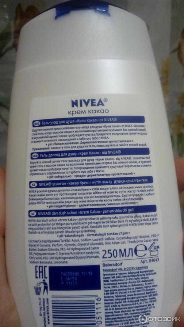 Крем-гель для душа Nivea Крем Какао фото