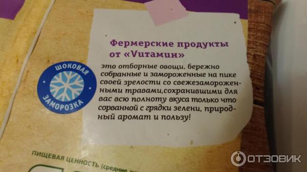 Замороженные овощи Vitamin Овощи-гриль с итальянскими травами фото