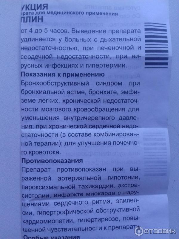 Эуфиллин инъекции инструкция по применению. Дозировка эуфиллина в таблетках. Эуфиллин дозировка таблетки. Эуфиллин таблетки инструкция по применению взрослым.