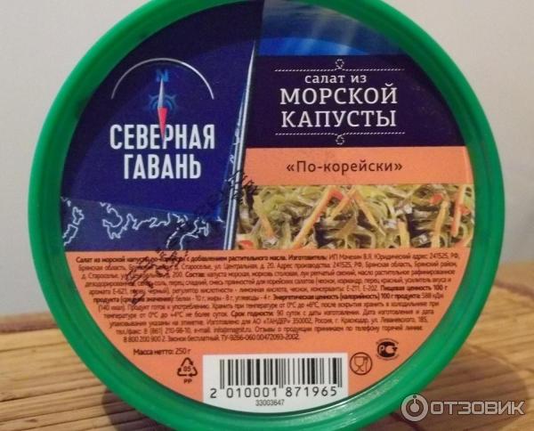 Салат из морской капусты Северная Гавань По-корейски фото