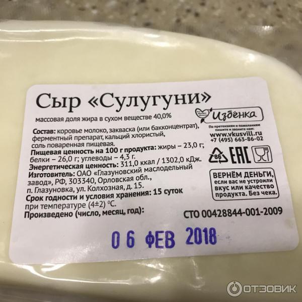 Отзыв о Сыр Избенка quot;Сулугуниquot; недурной сыр, для разнообразия рациона вполне сго