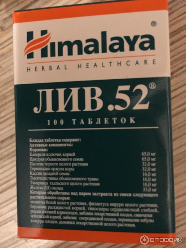 Лив 52 таблетки отзывы пациентов и врачей. Лекарство от печени лив 52. Гепатопротектор лив 52. Лив 52 таблетки отзывы пациентов и врачей. Liv 52.