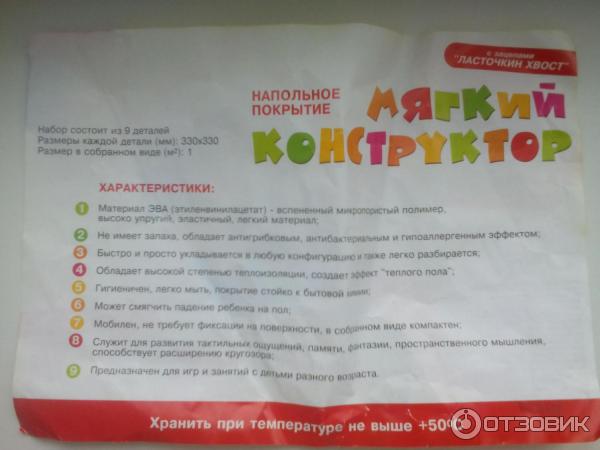 Мягкий конструктор Janett Покрытие напольное фото