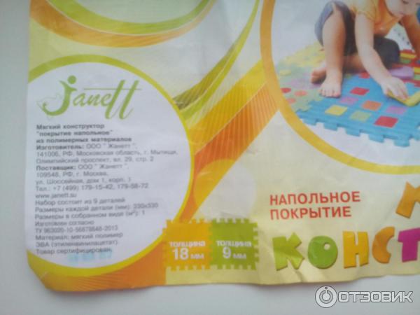 Мягкий конструктор Janett Покрытие напольное фото