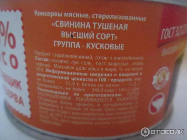 Свинина тушеная консервированная Золотой Петушок Добротный Продукт фото