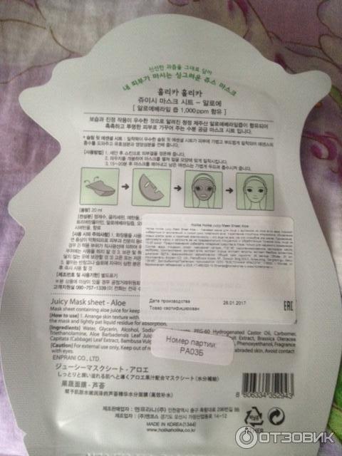 Тканевая маска для лица Holika Holika Juicy Mask Sheet Aloe Soothing фото