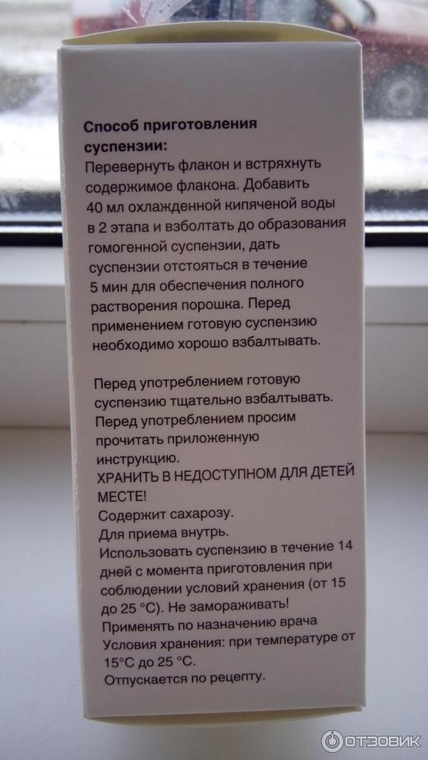 Супракс порошок приготовления суспензии приема внутрь. Детский антибиотик суспензия Супракс инструкция. Супракс антибиотик порошок. Супракс суспензия для детей способ приготовления. Антибиотик для детей суспензия Супракс инструкция.