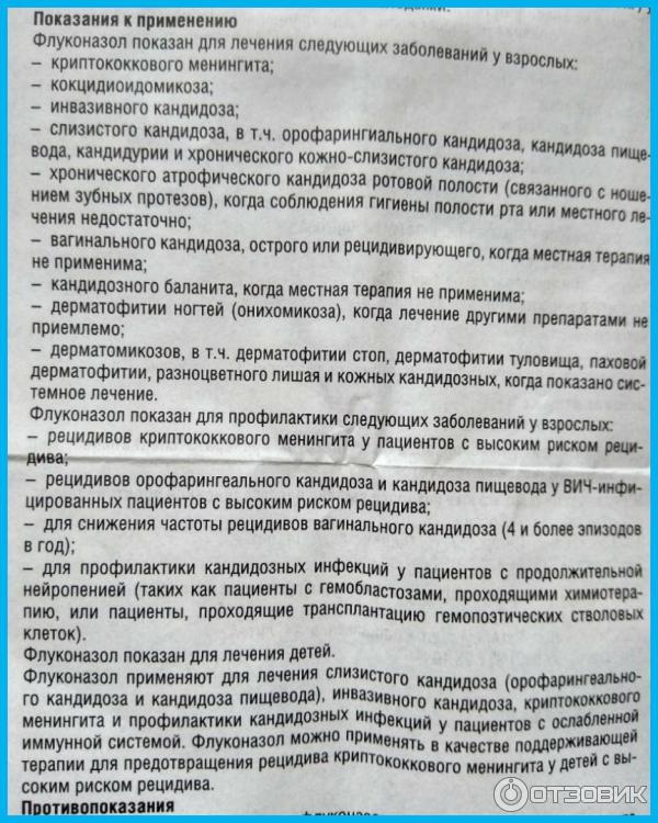 Флуконазол лишай дозировка. Флуконазол инструкция. Флуконазол инструкция по применению. Флуконазол показания к применению. Флуконазол показания.