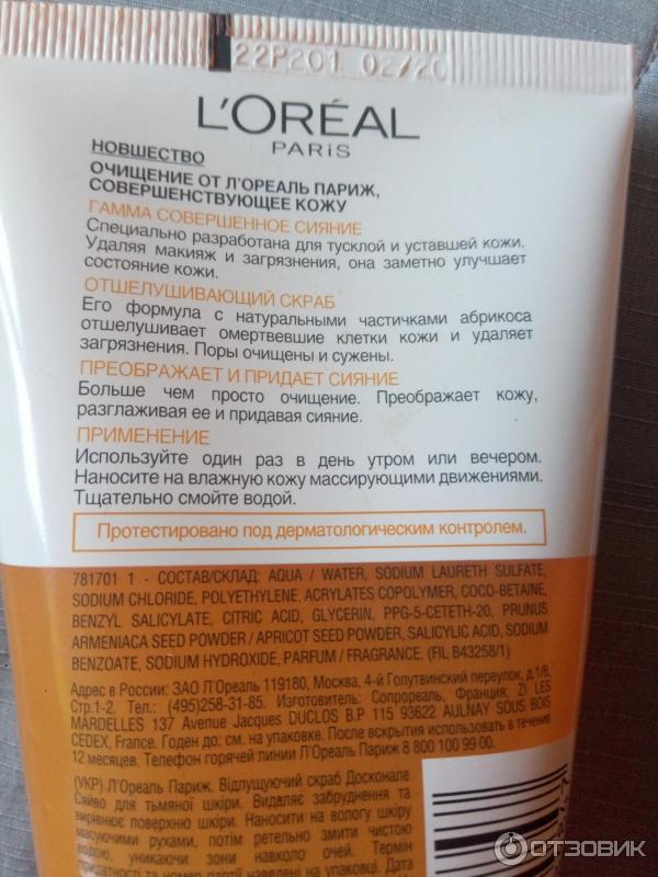 Отшелушивающий скраб для лица L'Oreal Совершенное сияние фото