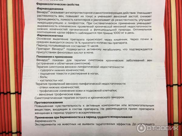 Венарус 1000 инструкция по применению при геморрое. Препарат венотонизирующего действия. Венотонизирующее и венопротекторное средство. Может ли Венарус повышать давление артериальное