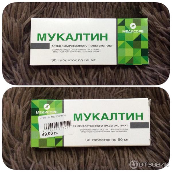 Мукалтин Таблетки Купить В Алматы