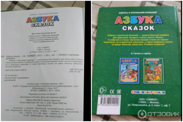 Симбат издательство. Симбат издательство. Симбат игрушки оптом. Симбат издательство. Симбат компания.